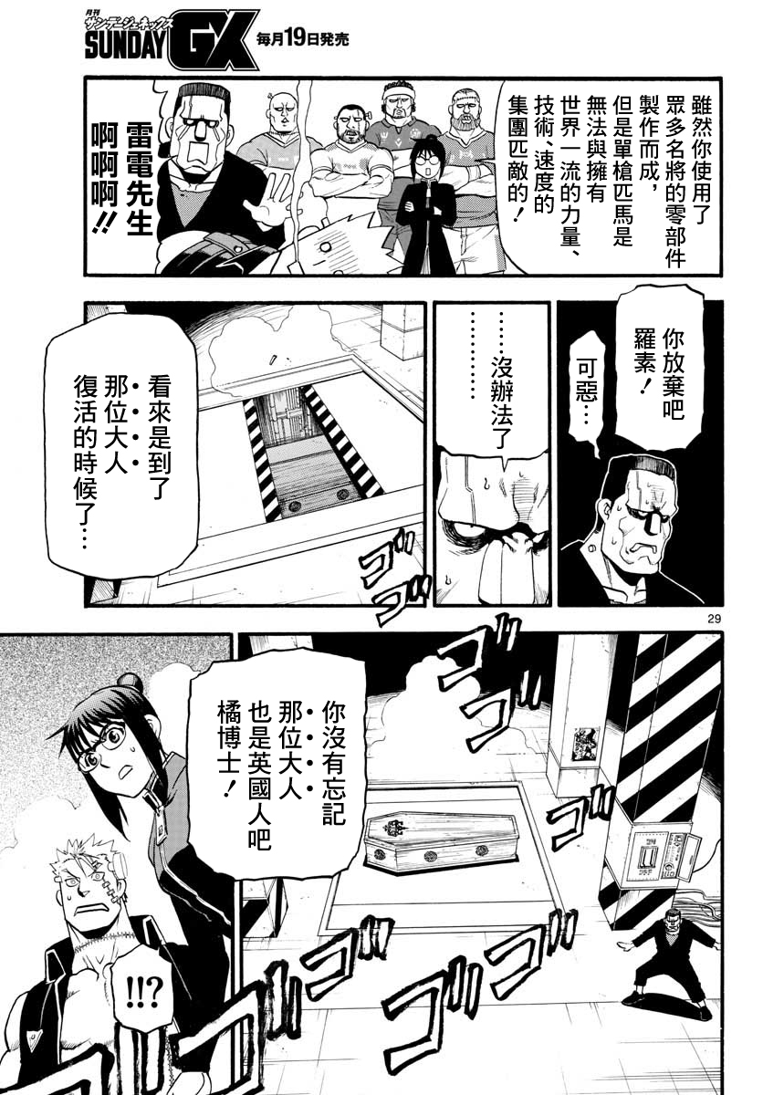 Raiden-18 Ch. 4 第30页