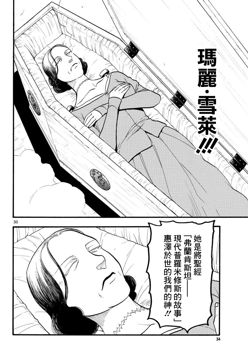 Raiden-18 Ch. 4 第31页