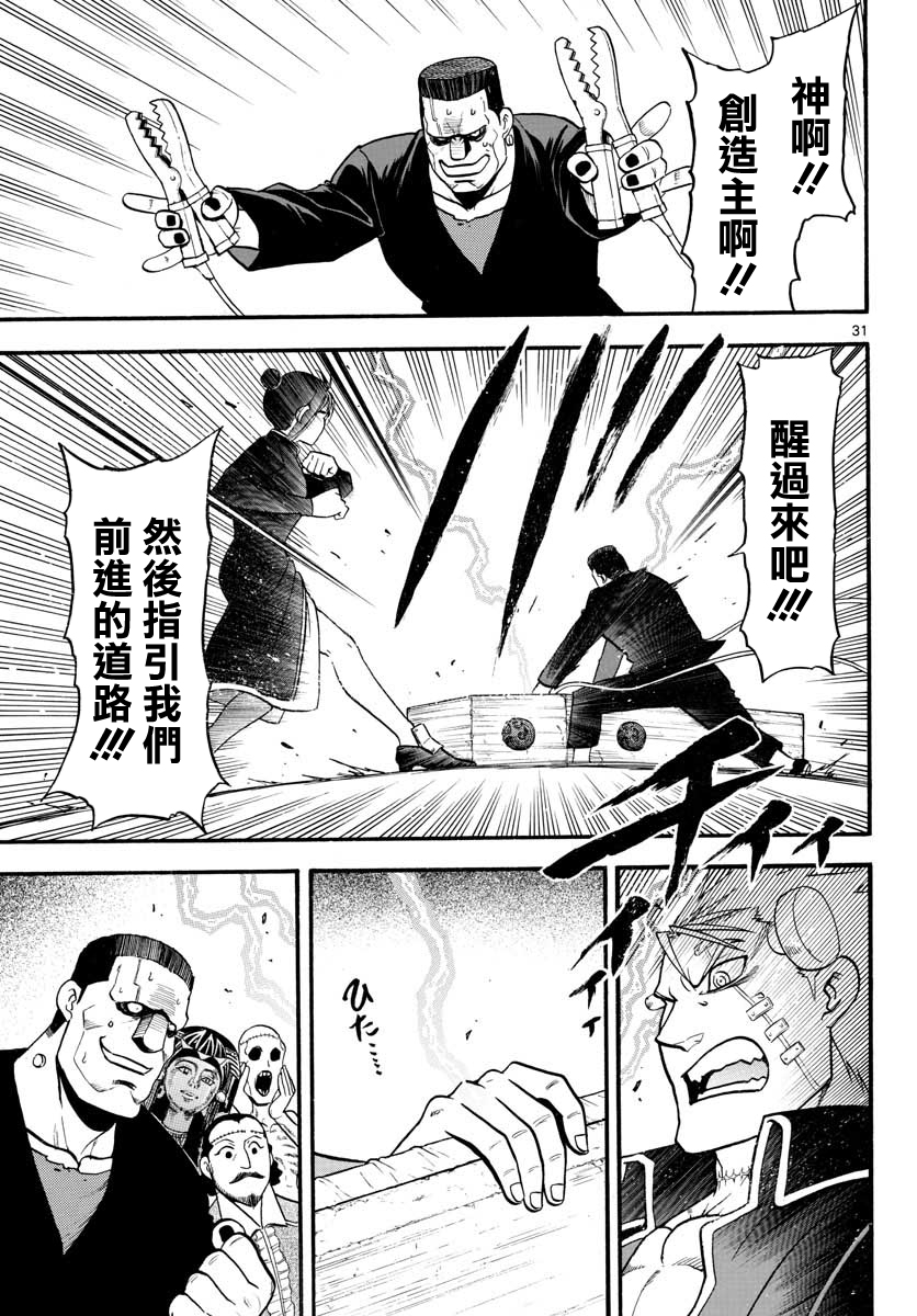 Raiden-18 Ch. 4 第32页