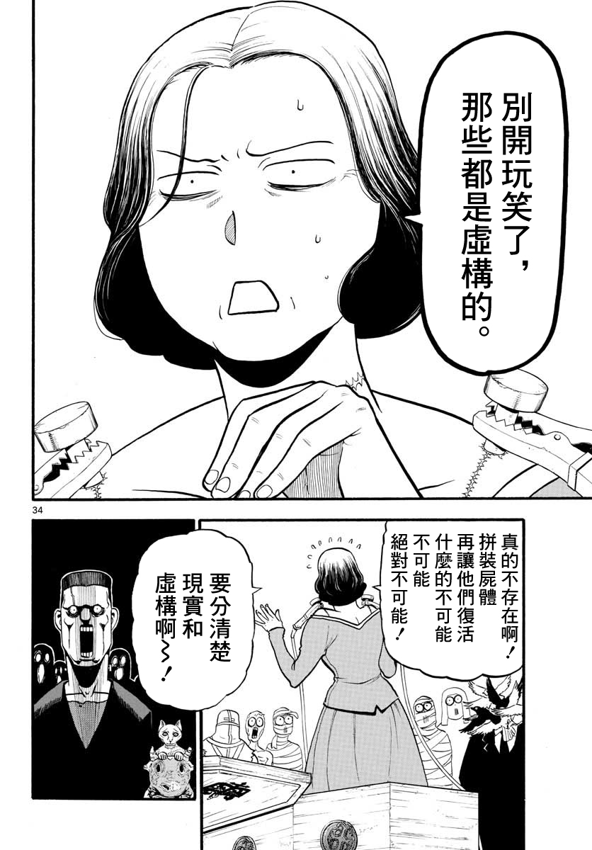 Raiden-18 Ch. 4 第35页