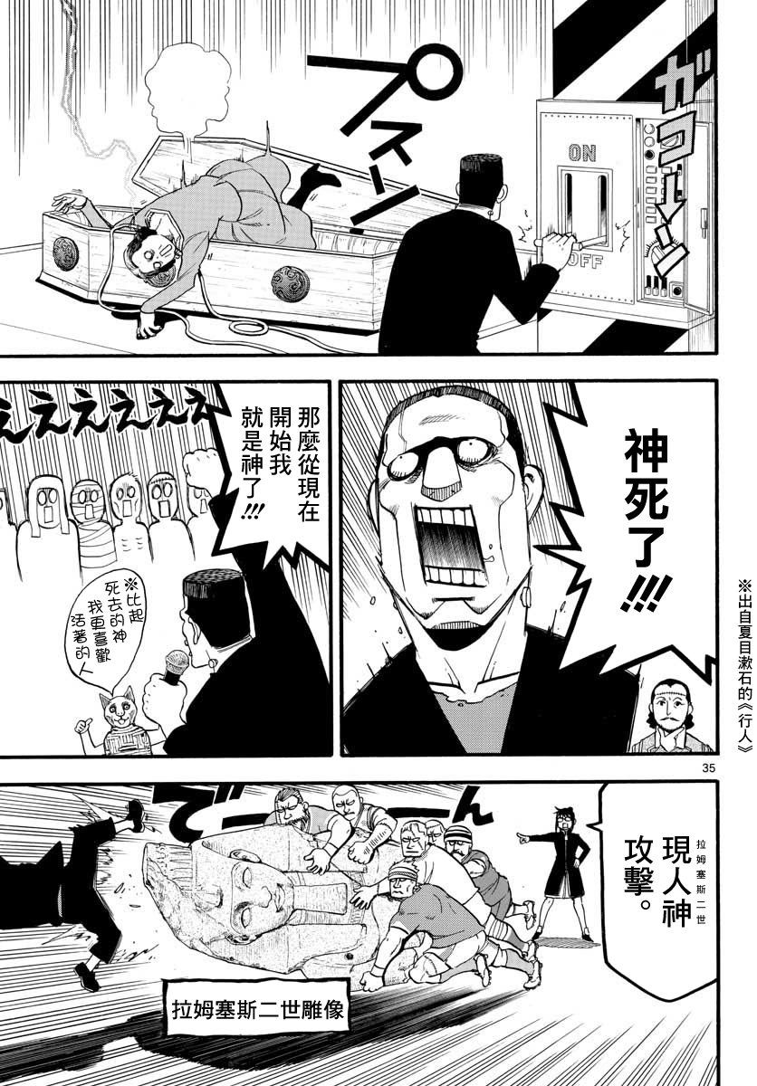 Raiden-18 Ch. 4 第36页
