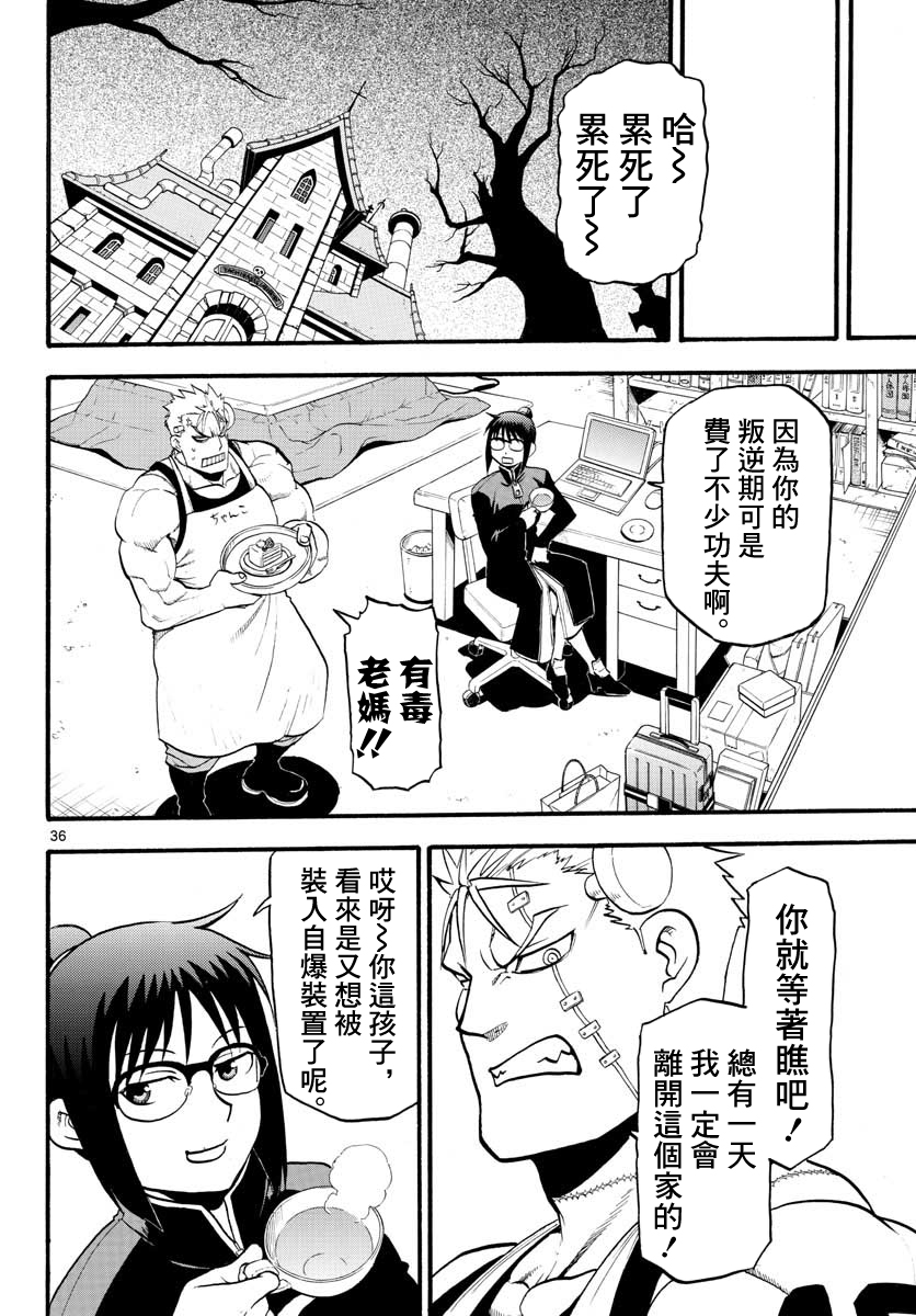 Raiden-18 Ch. 4 第37页