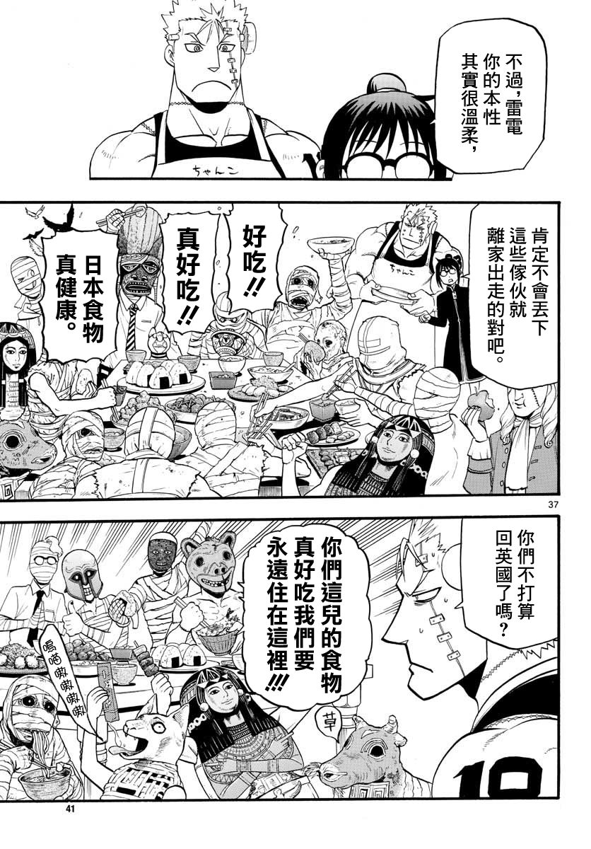 Raiden-18 Ch. 4 第38页