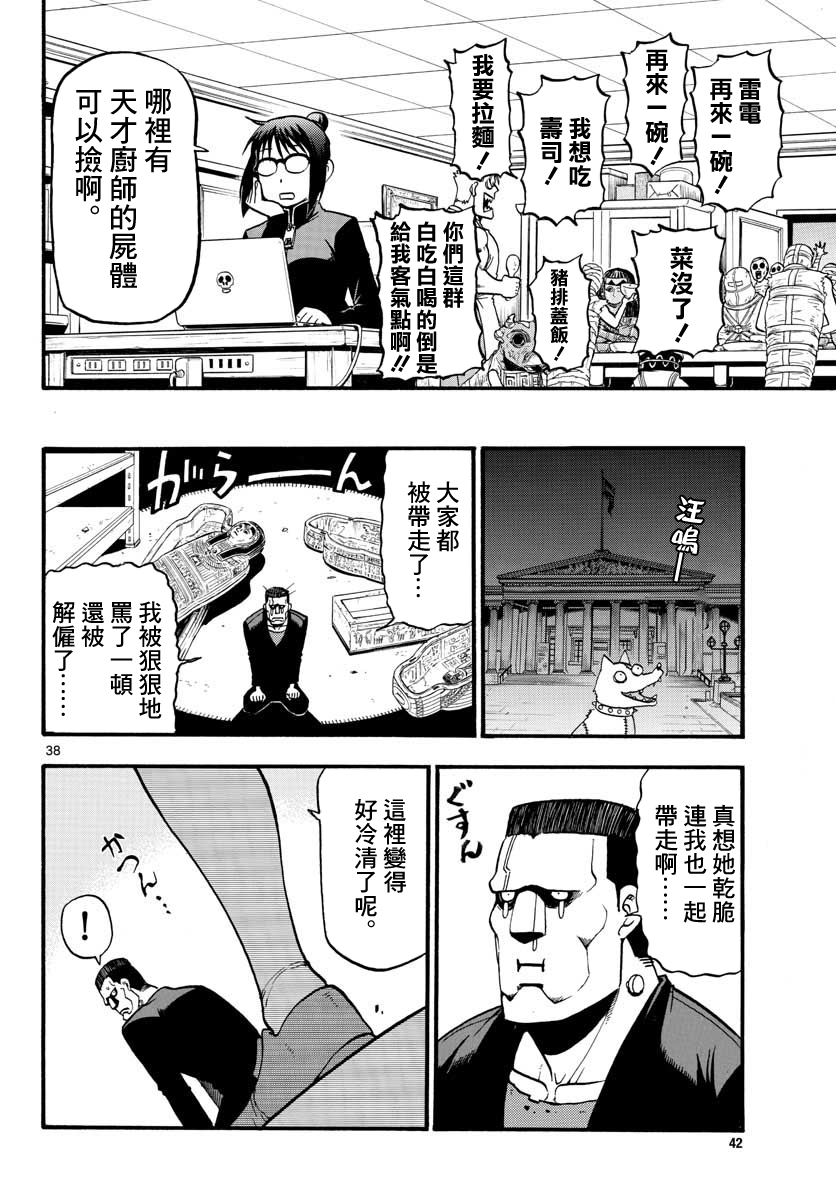 Raiden-18 Ch. 4 第39页