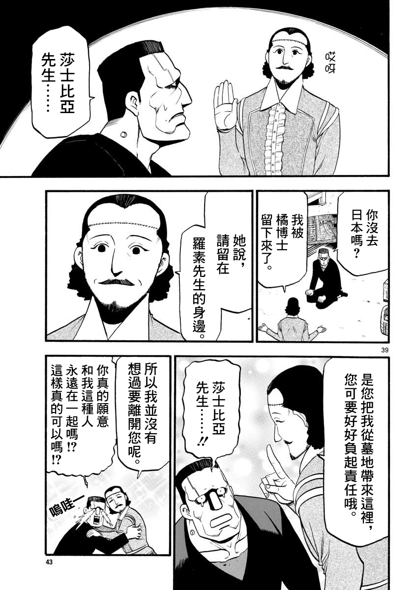 Raiden-18 Ch. 4 第40页