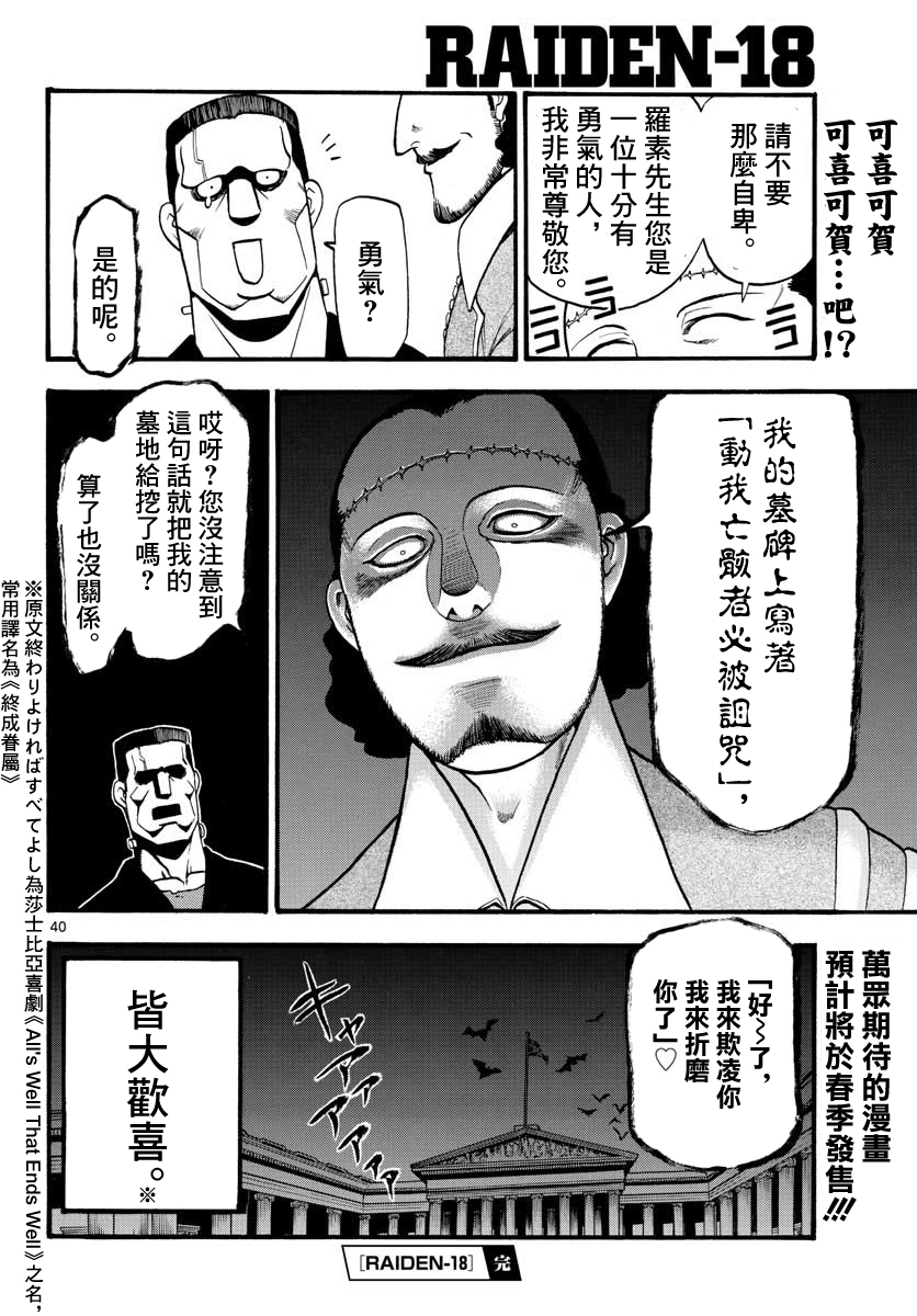 Raiden-18 Ch. 4 第41页
