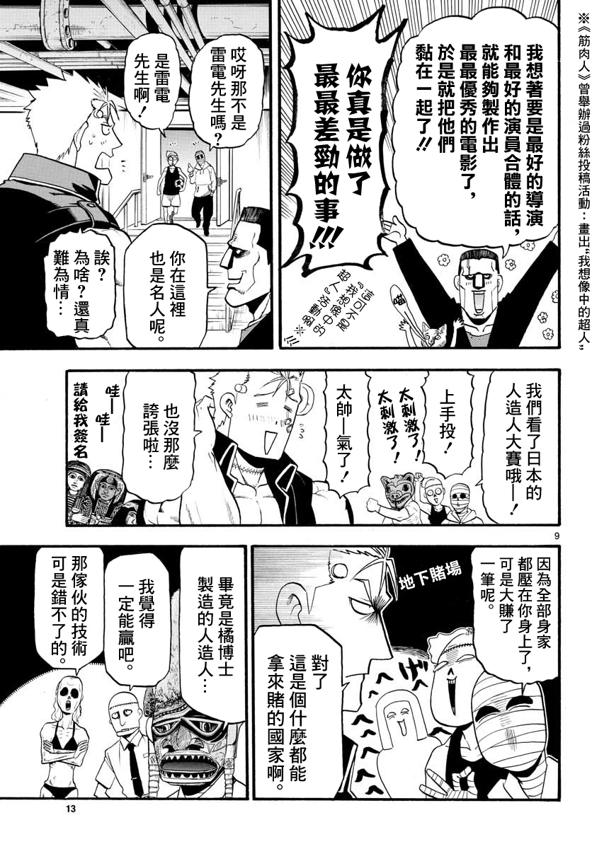 Raiden-18 Ch. 4 第10页