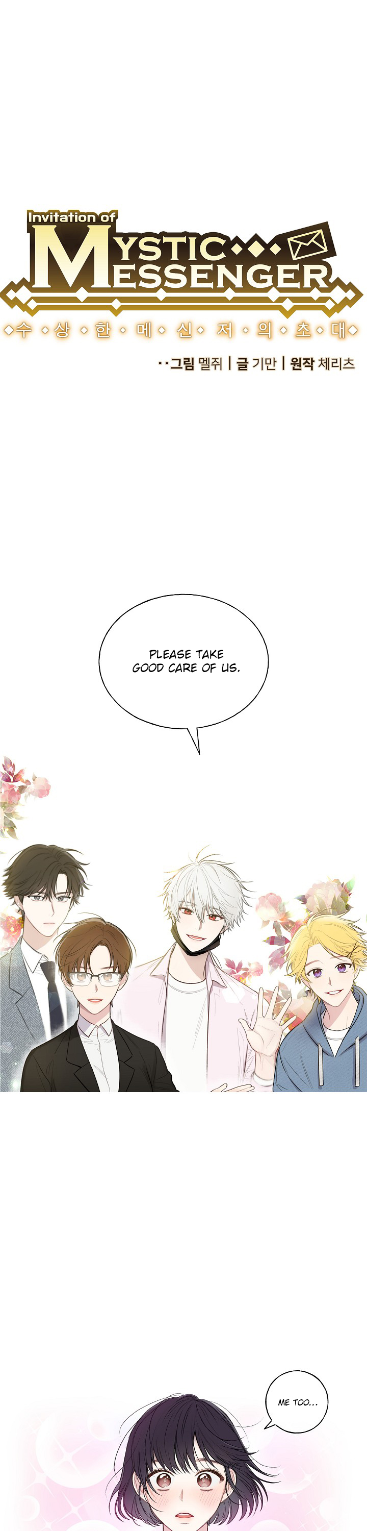 Invitation of Mystic Messenger 第3页