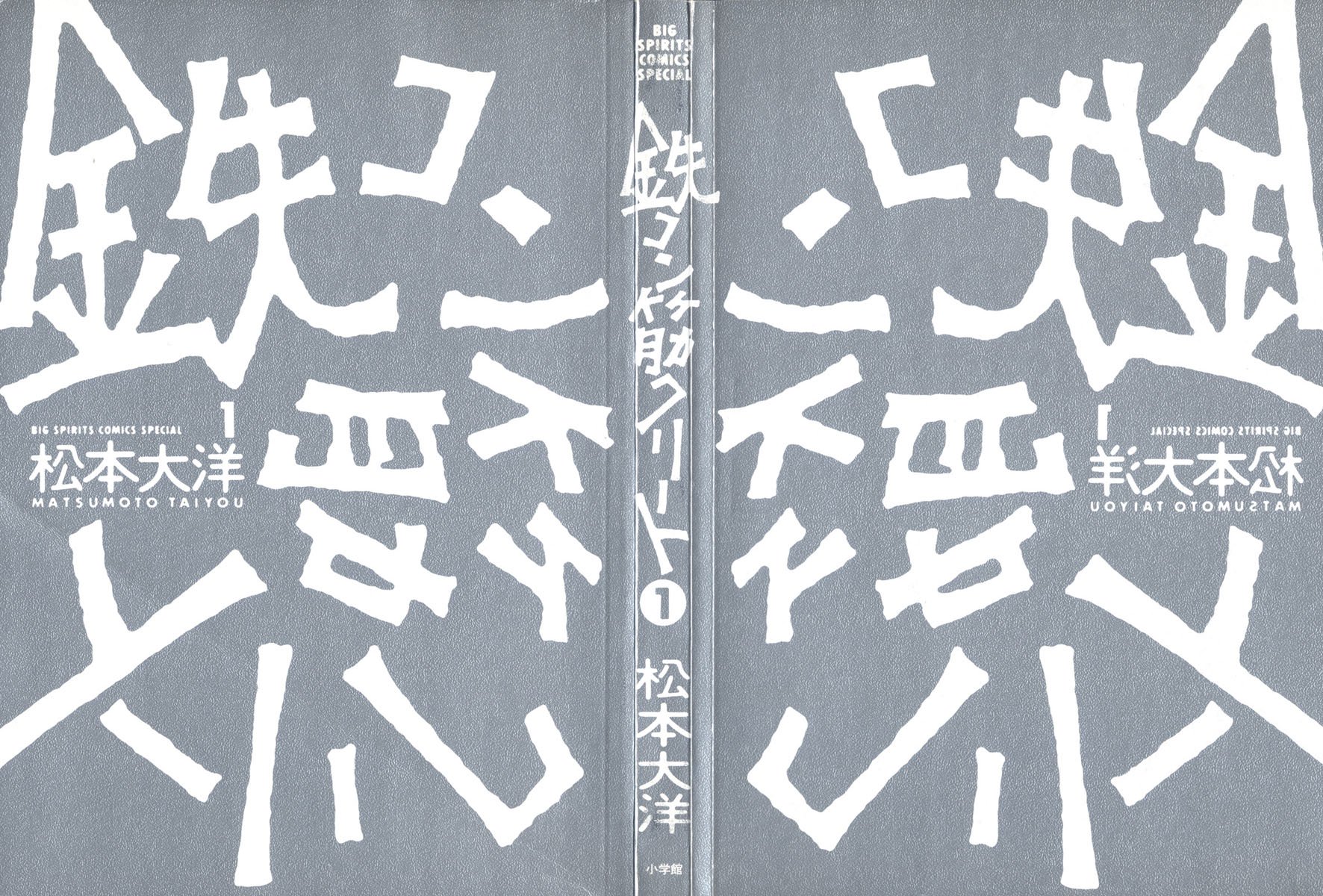 Tekkon Kinkreet 第3页
