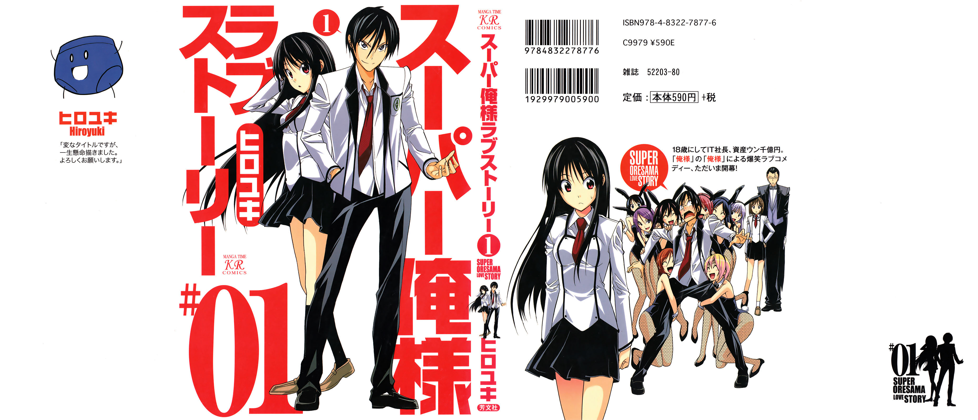 Super Oresama Love Story I Won't OOO 第2页