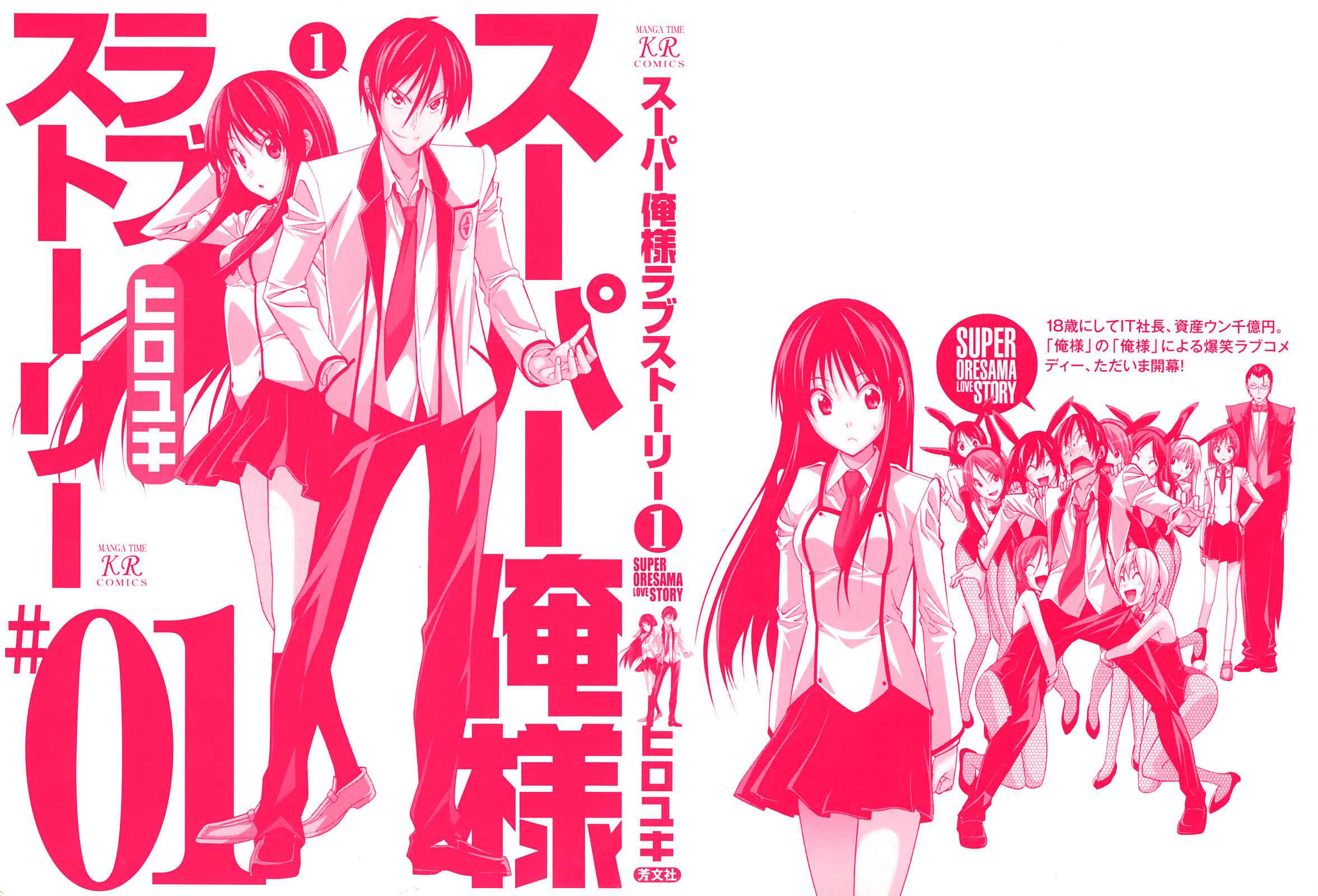 Super Oresama Love Story I Won't OOO 第3页