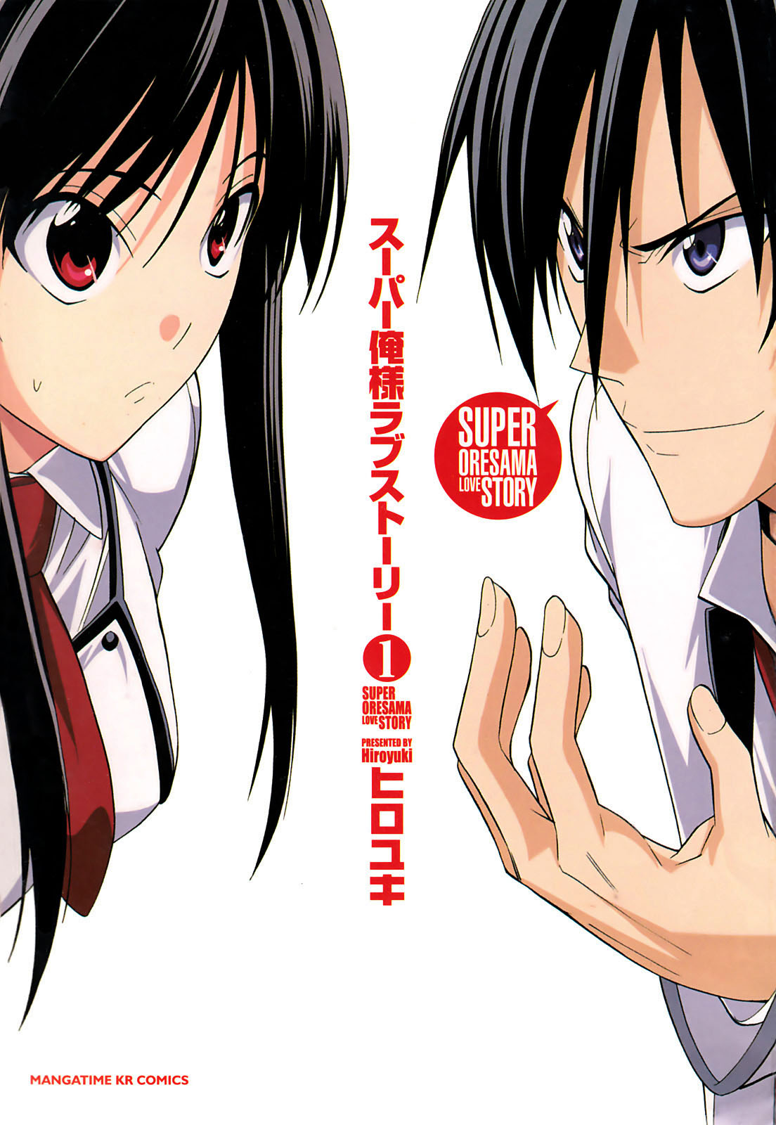 Super Oresama Love Story I Won't OOO 第5页