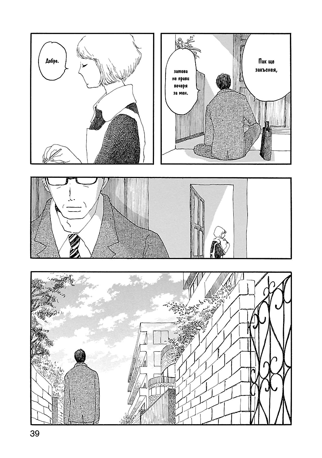 Dobugawa Vol. 1 Ch. 2 第12页