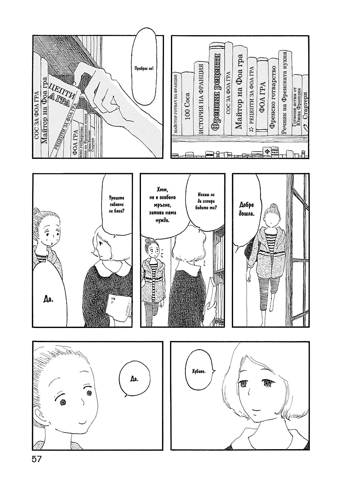 Dobugawa Vol. 1 Ch. 2 第30页