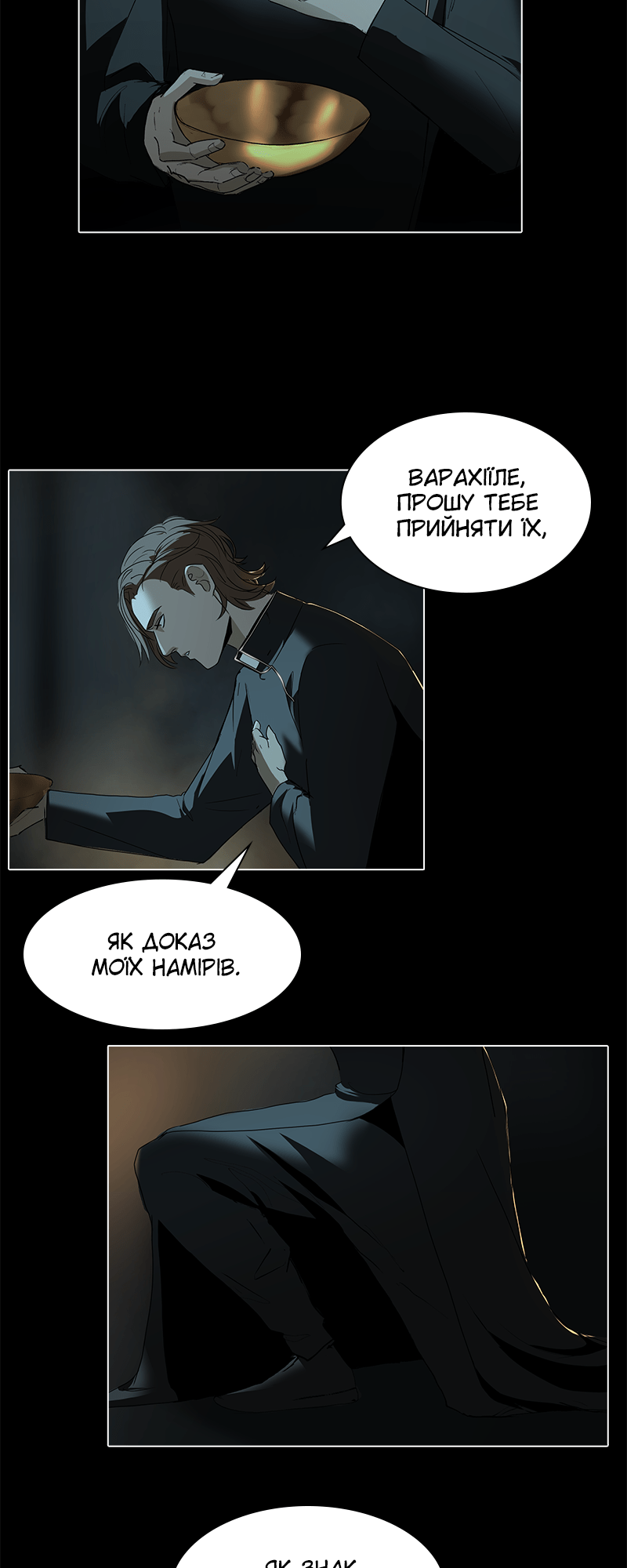 Covenant Епізод 2 第6页