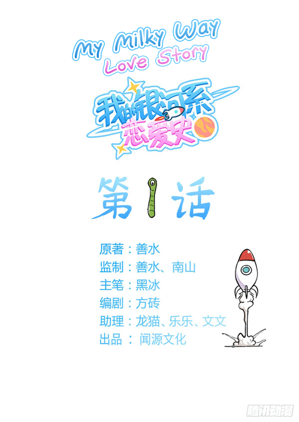 My Milky Way Love Story 第1页