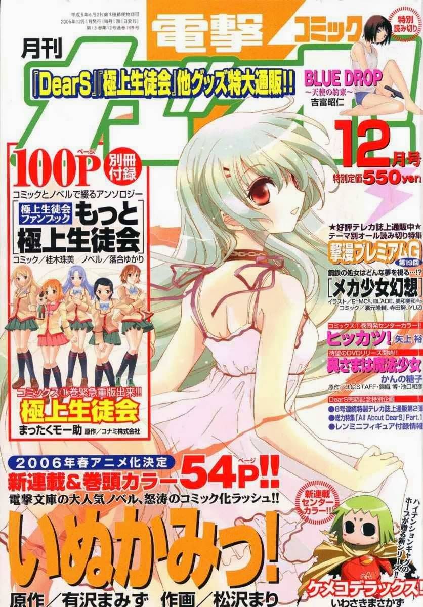 Inukami! Vol. 1 Ch. 1 第2页