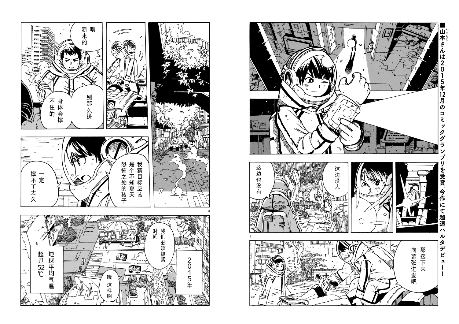 Natsu o Shiranai Kodomotachi 不识夏天的孩子们 第2页