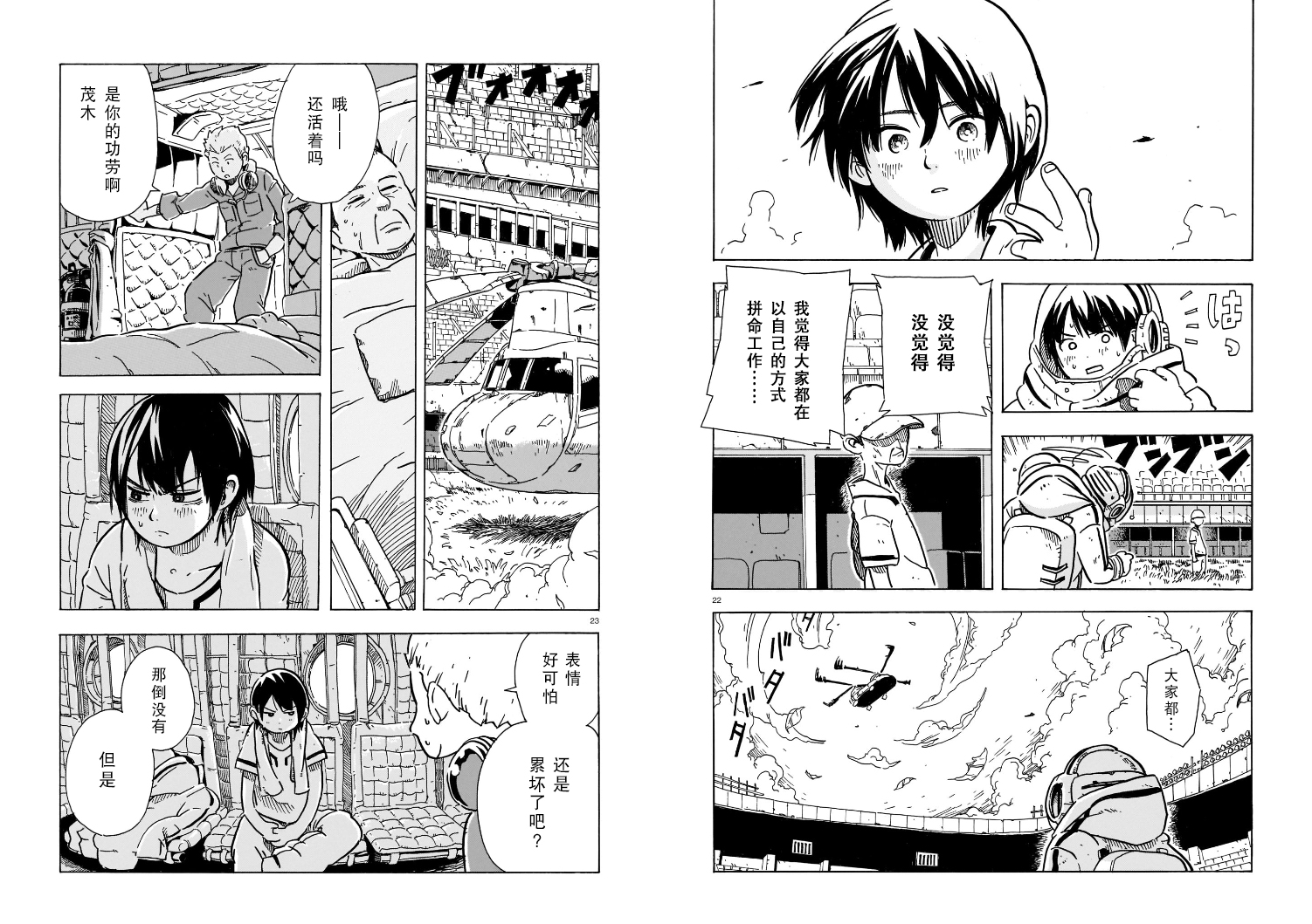 Natsu o Shiranai Kodomotachi 不识夏天的孩子们 第12页