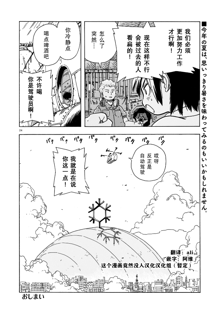 Natsu o Shiranai Kodomotachi 不识夏天的孩子们 第13页