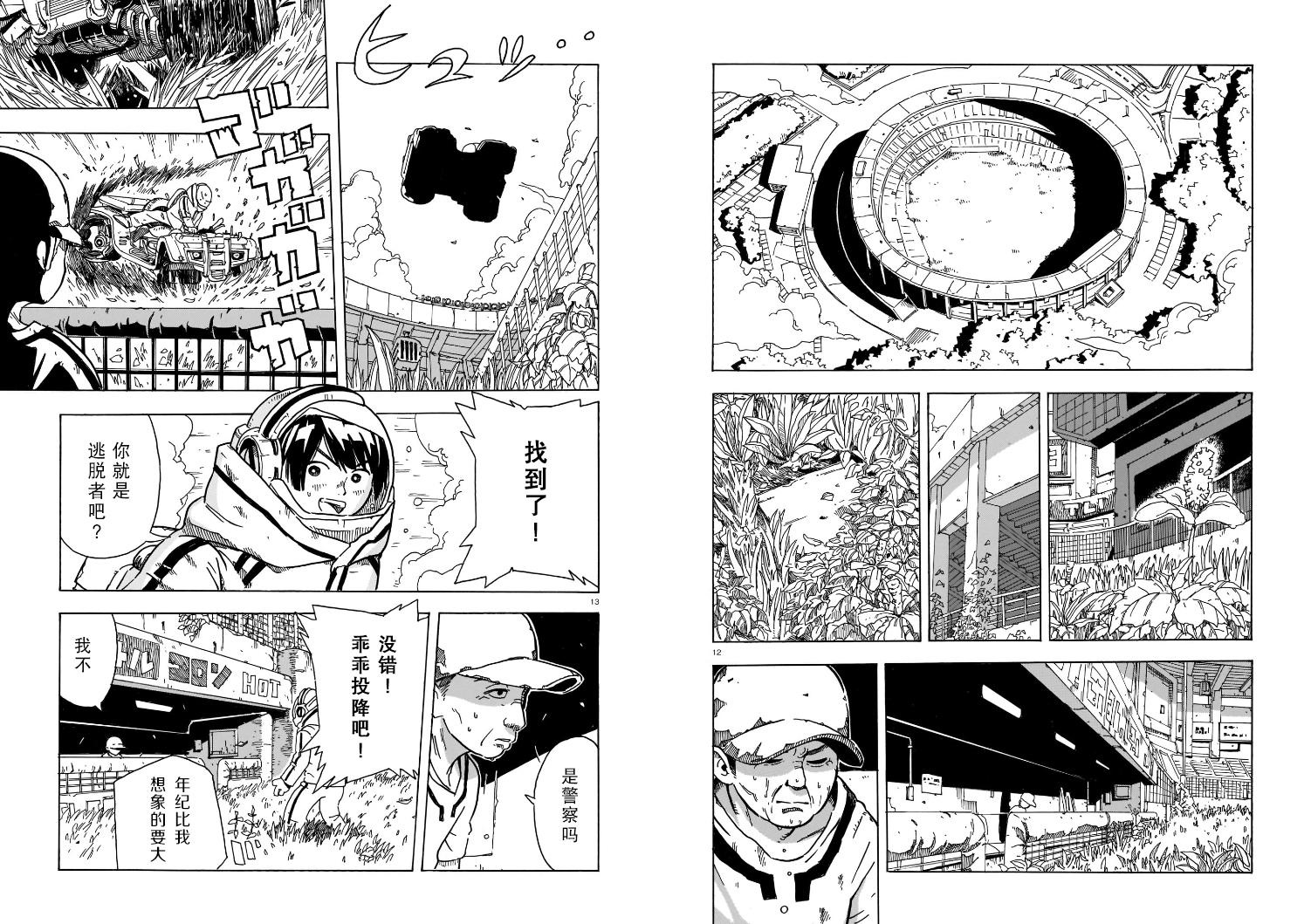 Natsu o Shiranai Kodomotachi 不识夏天的孩子们 第7页