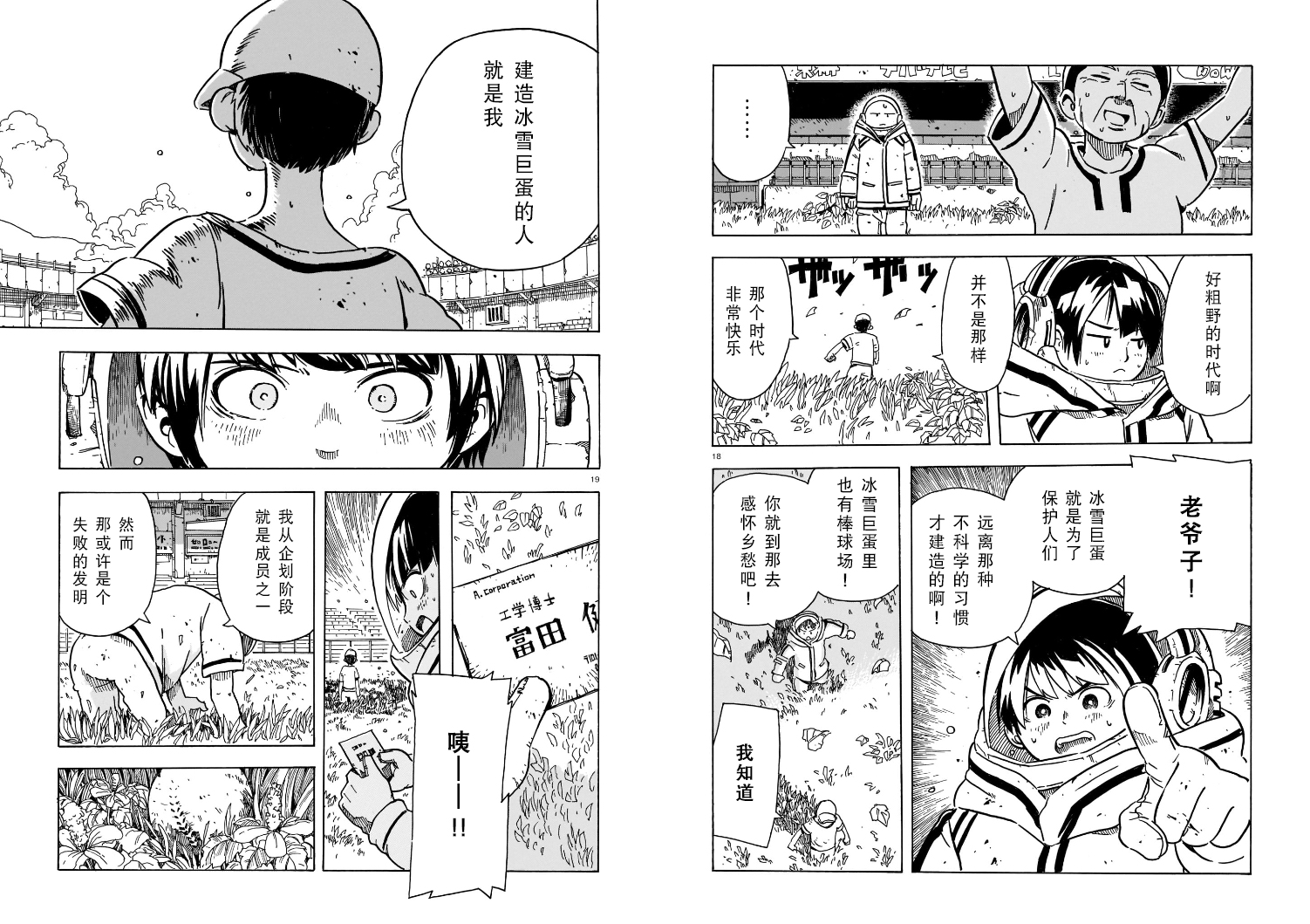 Natsu o Shiranai Kodomotachi 不识夏天的孩子们 第10页