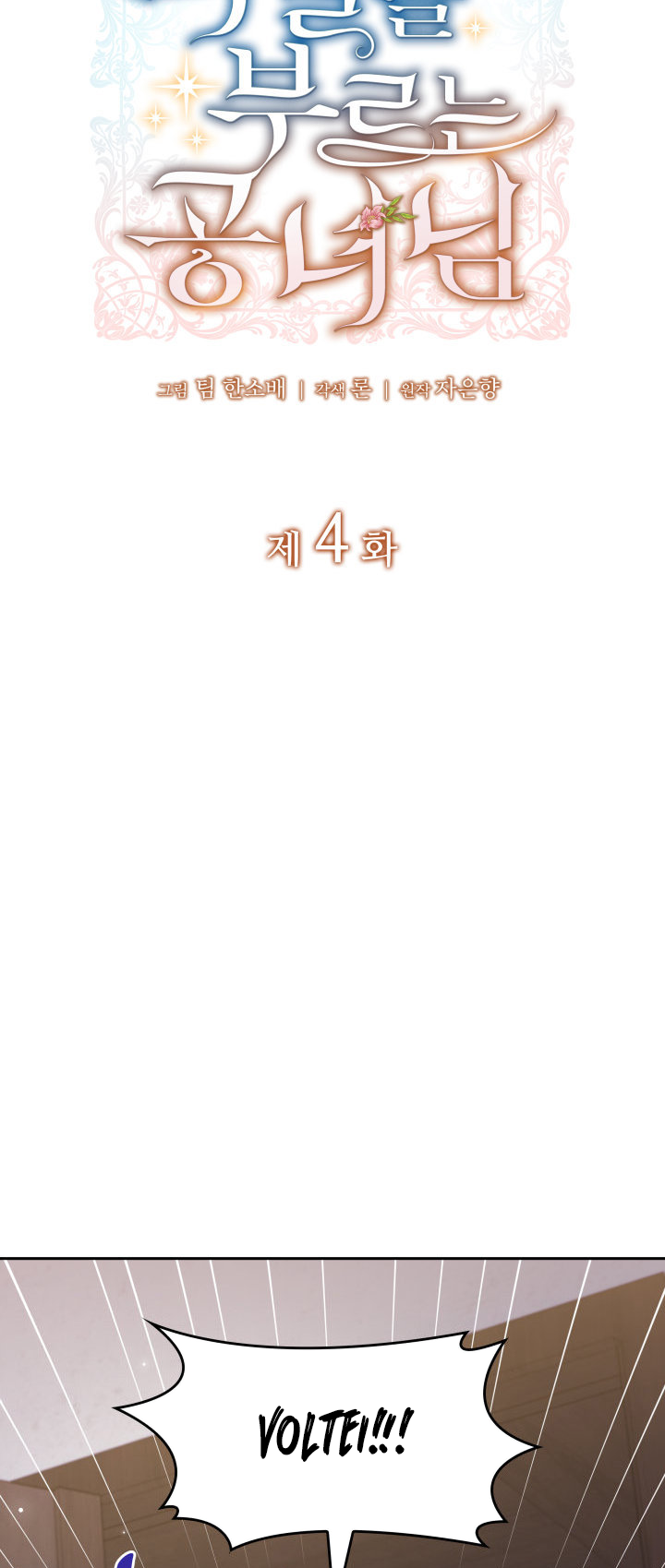 The Lady Who Summons Monsters Ch. 4 第29页