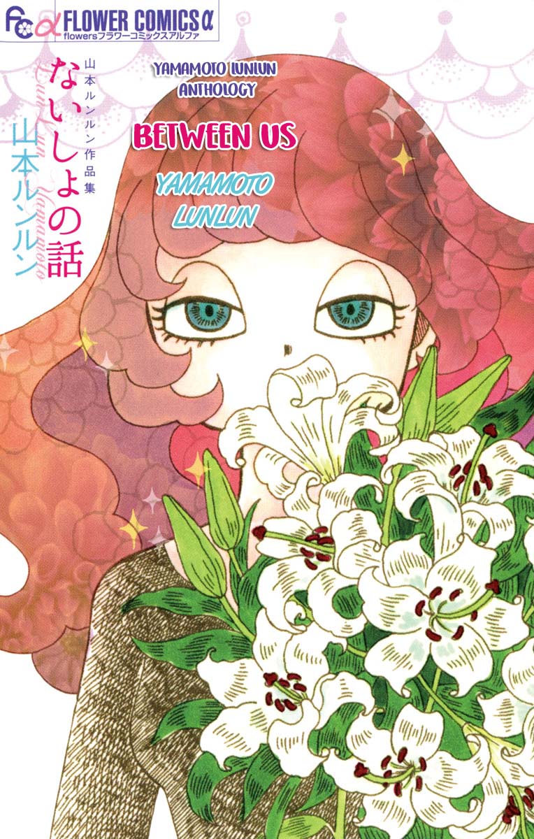 Between Us - Lun Lun Yamamoto Short Stories Between Us 第1页