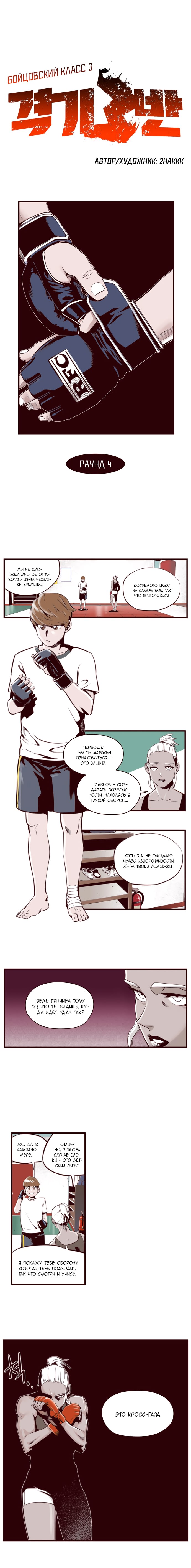 Fight Class 3 (Webtoon Version) Раунд 4: После школы 第1页