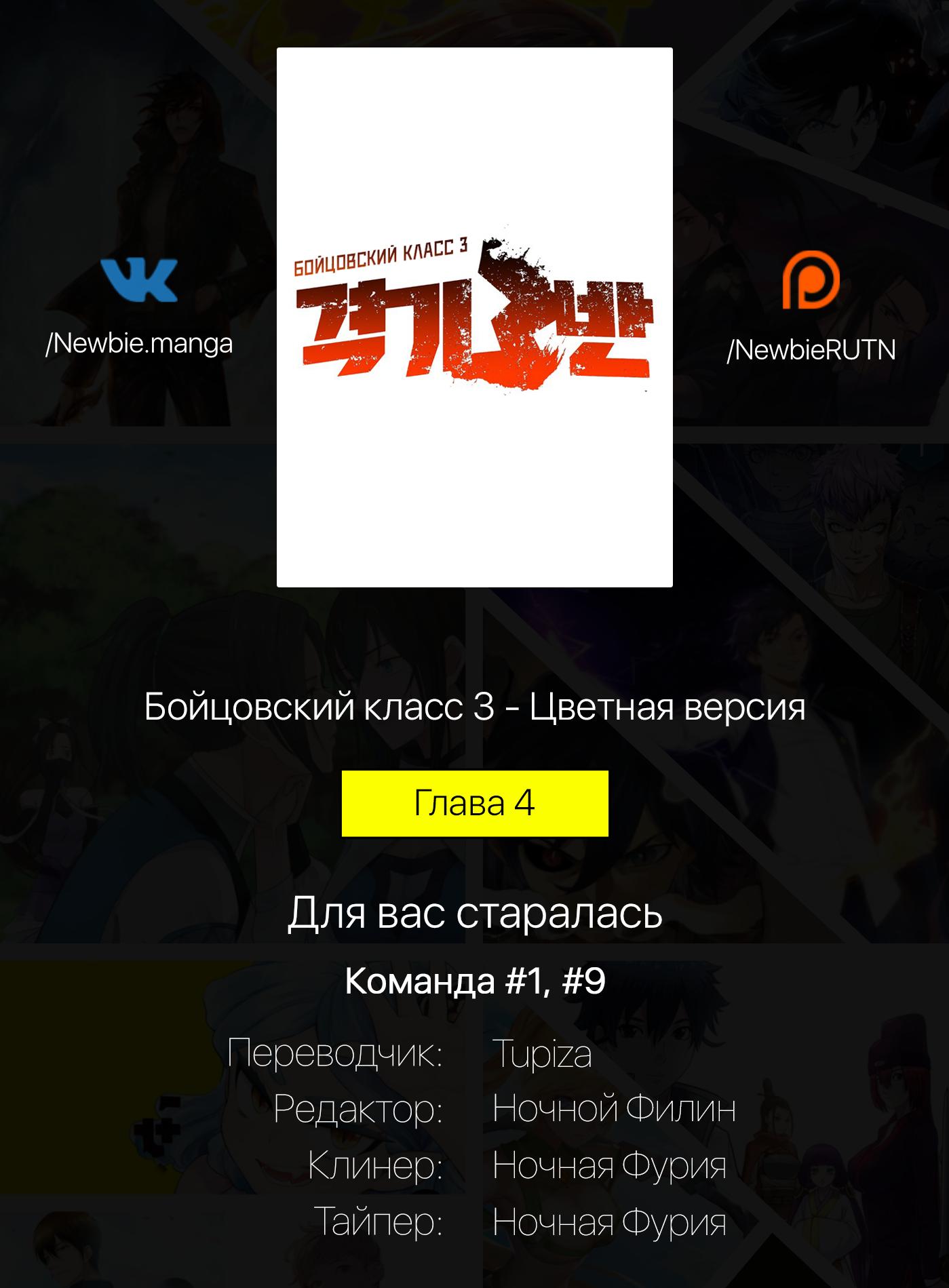 Fight Class 3 (Webtoon Version) Раунд 4: После школы 第16页