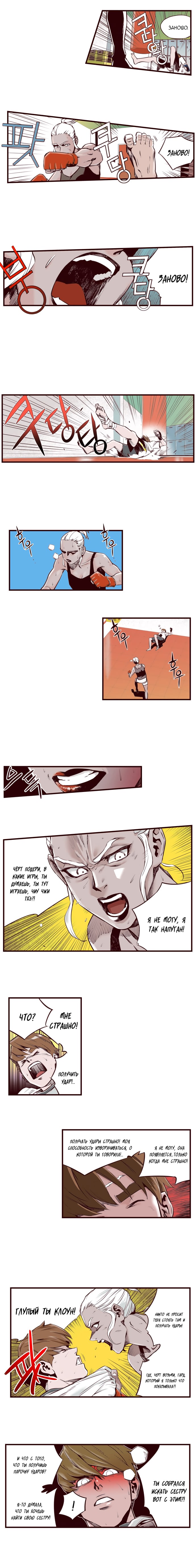 Fight Class 3 (Webtoon Version) Раунд 4: После школы 第4页