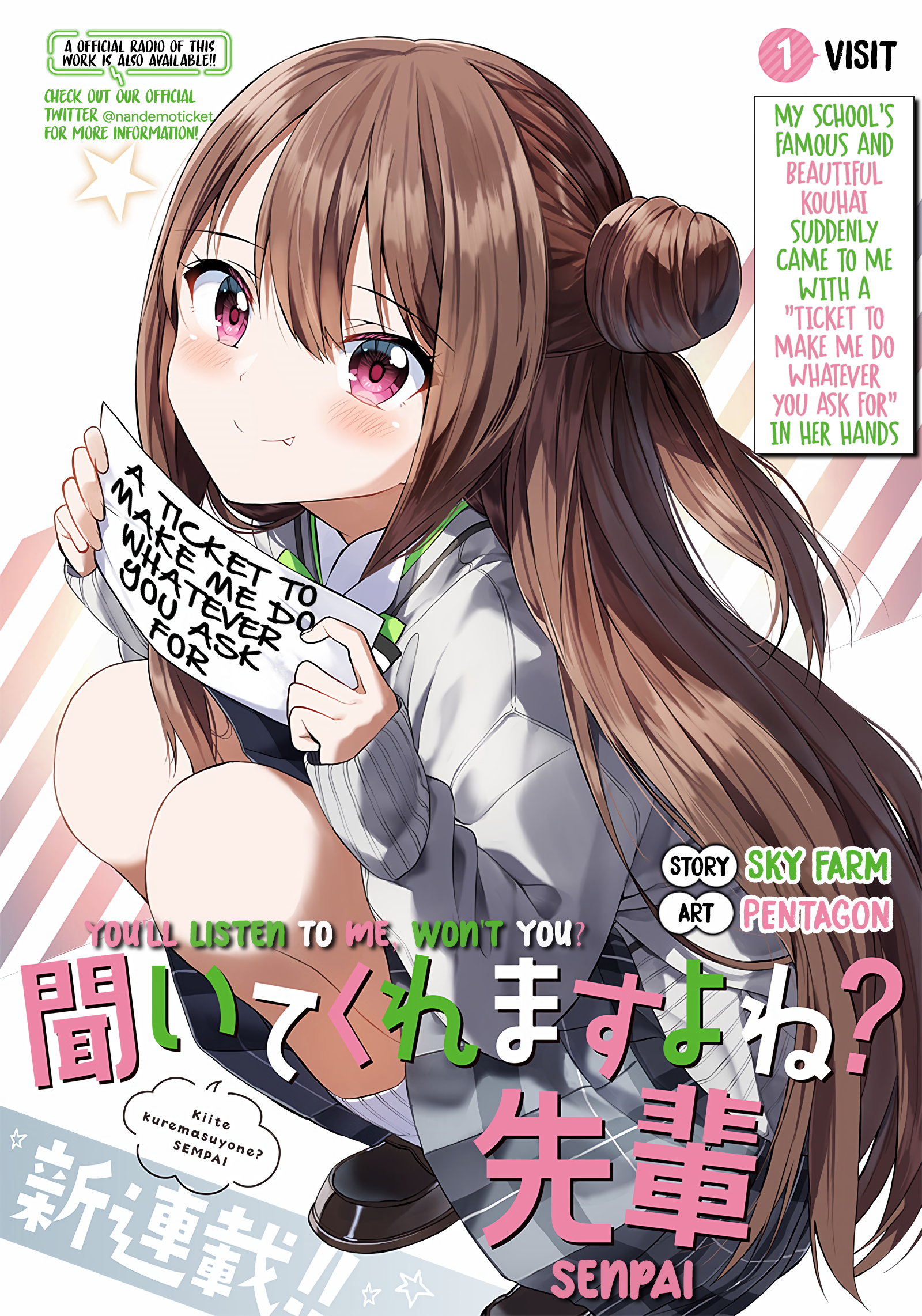 Kiite kuremasu yo ne? Senpai 第1页