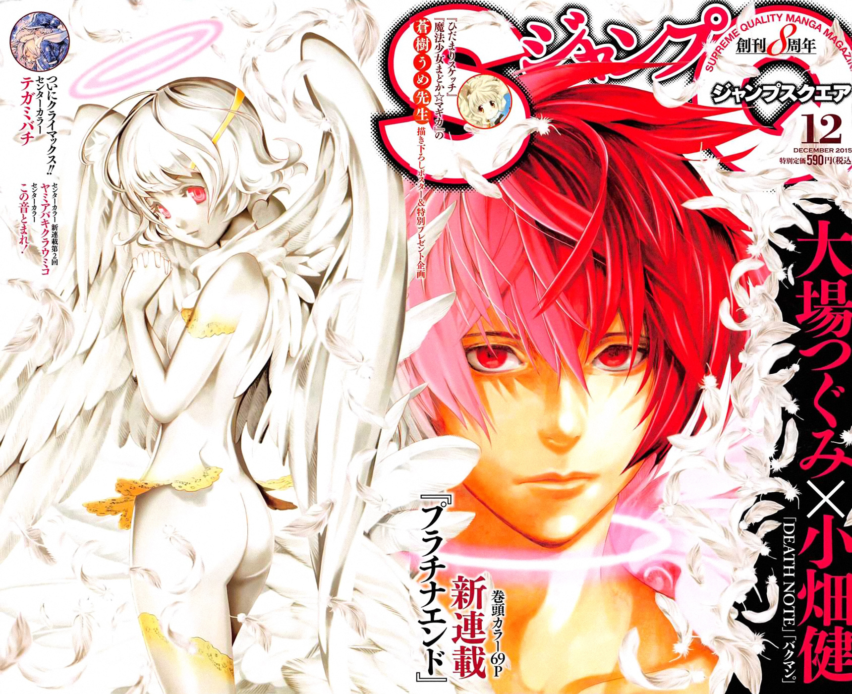 Platinum End El regal de l'àngel 第2页