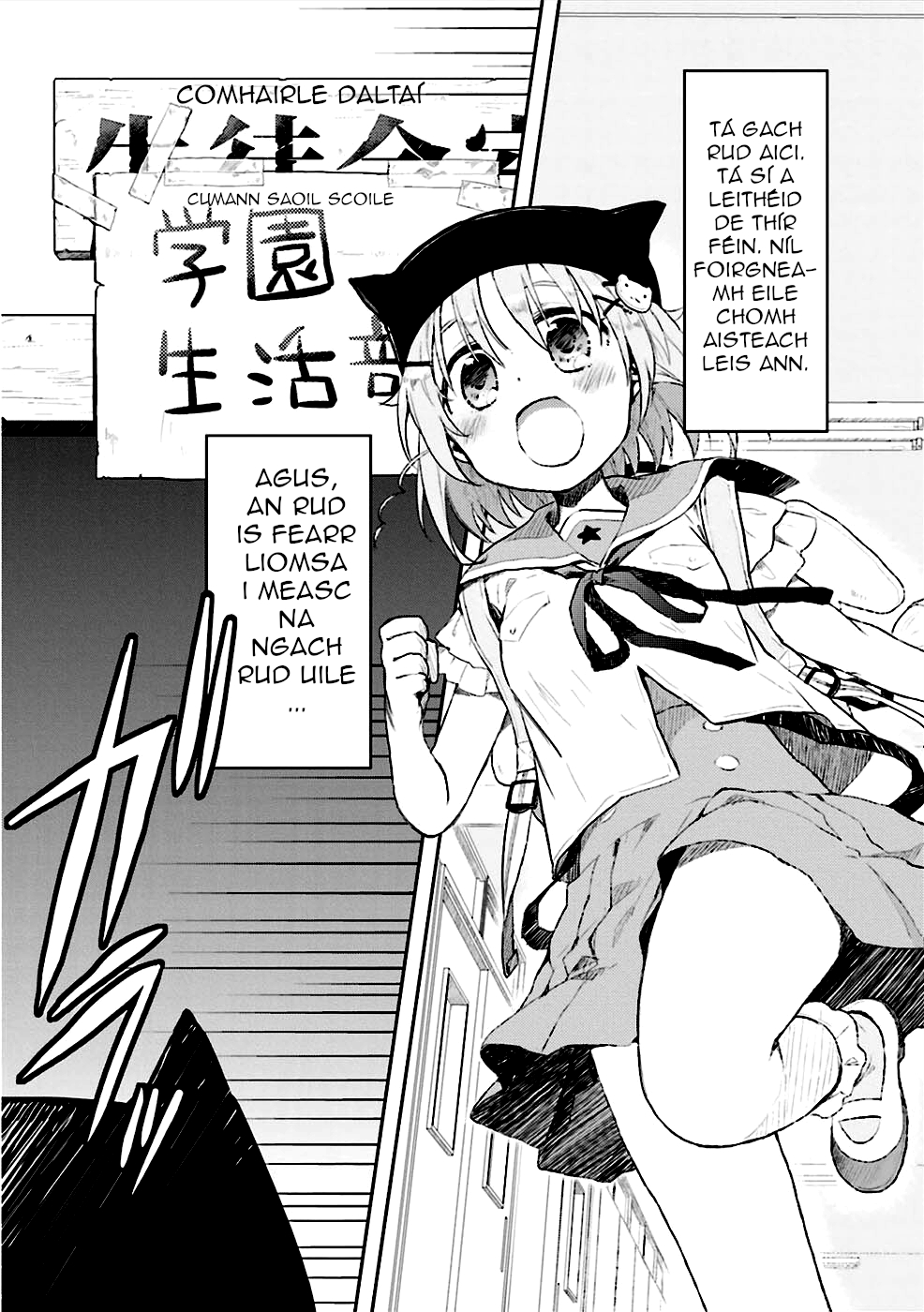 Gakkou-gurashi! Tús 第6页