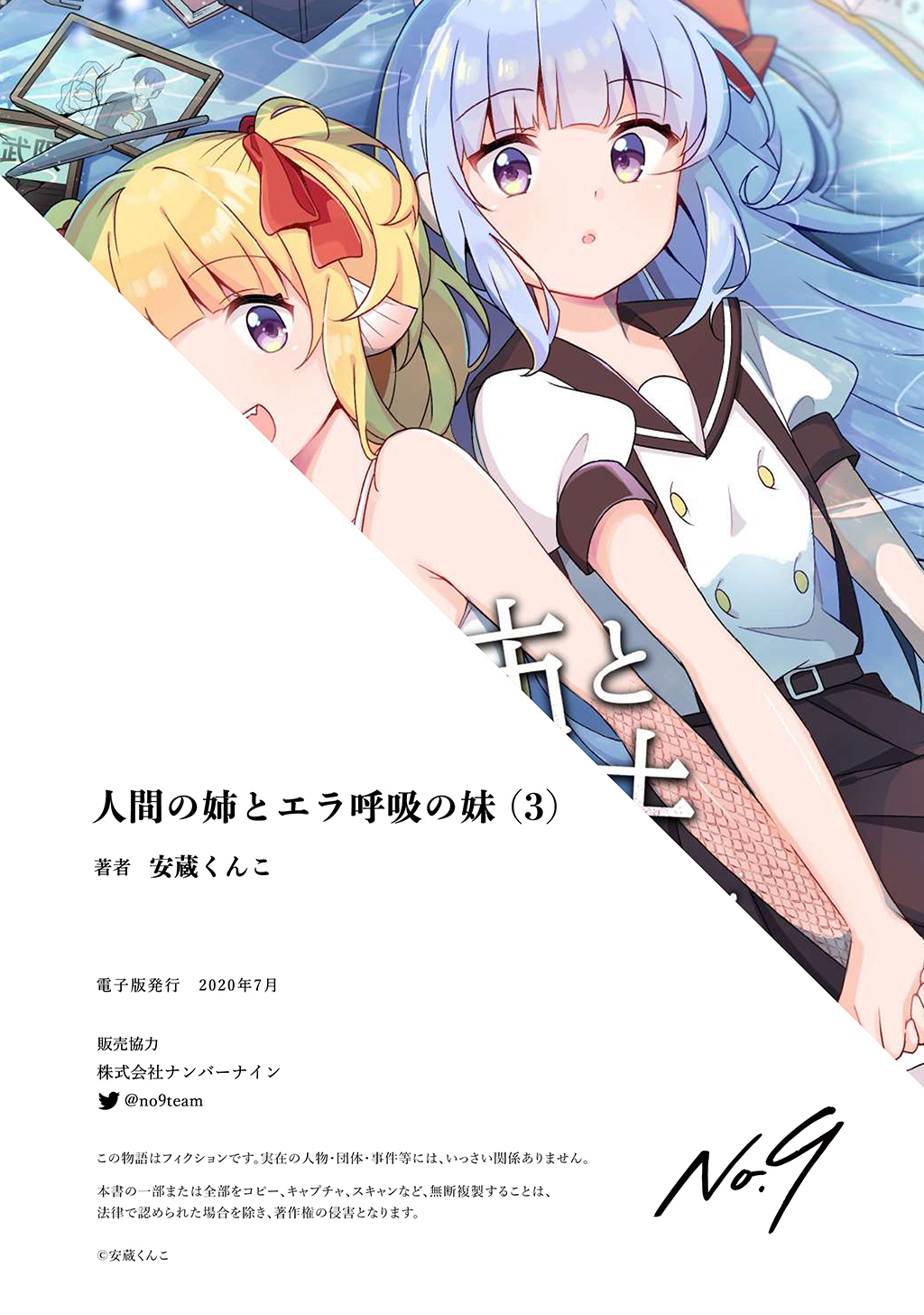 Ningen no Ane to Era Kokyu no Imouto Ch. 3 第20页