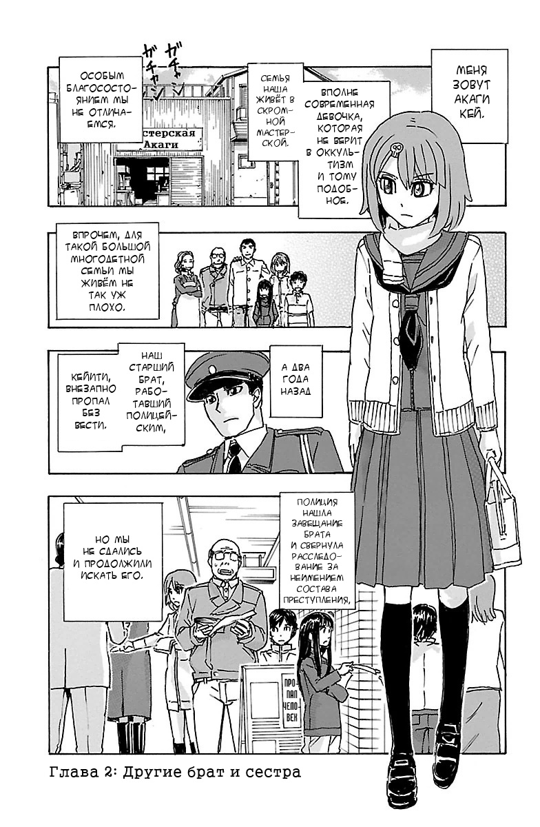 Kyoudai - Shoujo Tantei to Yuurei Keikan no Kaiki Jikenbo Другие брат и сестра 第1页