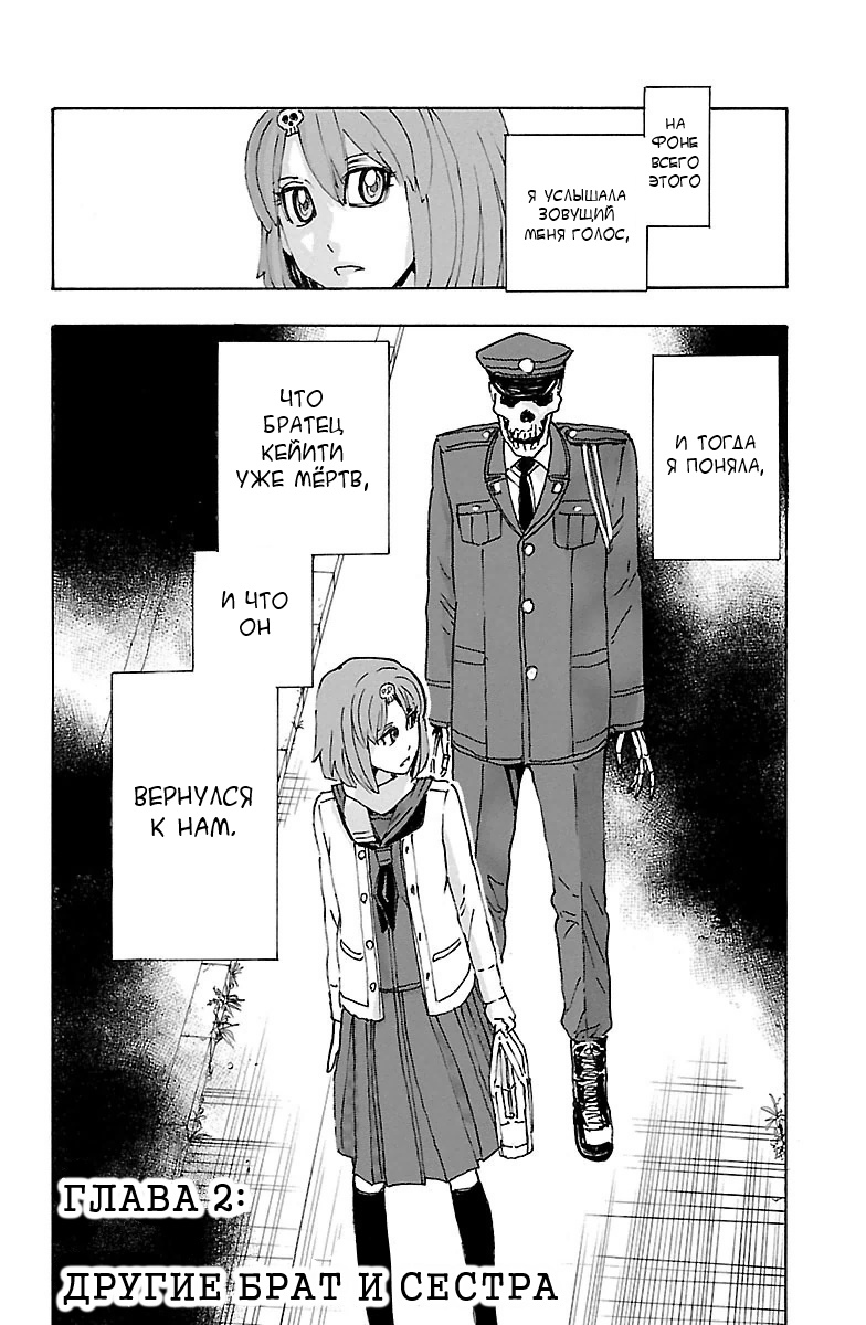 Kyoudai - Shoujo Tantei to Yuurei Keikan no Kaiki Jikenbo Другие брат и сестра 第2页
