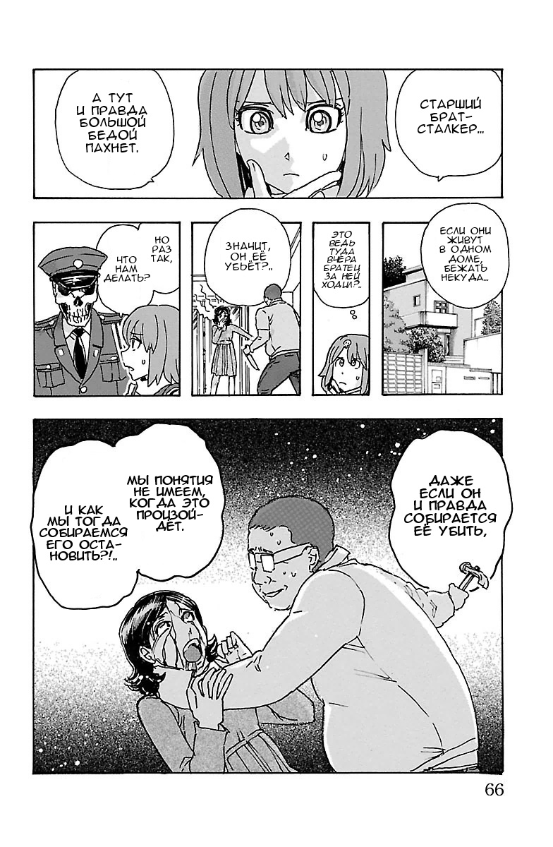 Kyoudai - Shoujo Tantei to Yuurei Keikan no Kaiki Jikenbo Другие брат и сестра 第18页