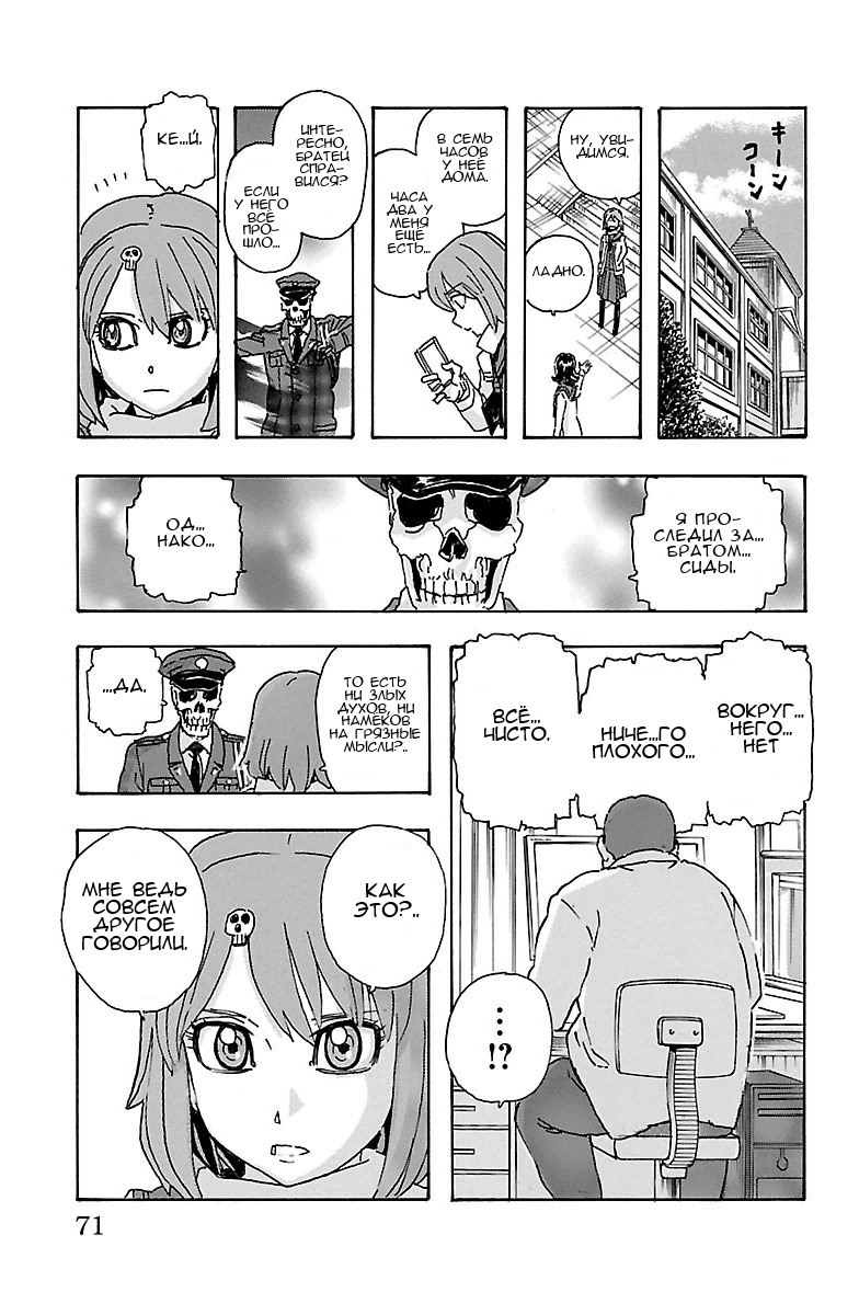 Kyoudai - Shoujo Tantei to Yuurei Keikan no Kaiki Jikenbo Другие брат и сестра 第23页