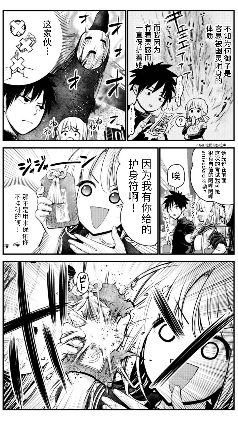 She Is Possessed by the Strongest Evil Spirit 第3页
