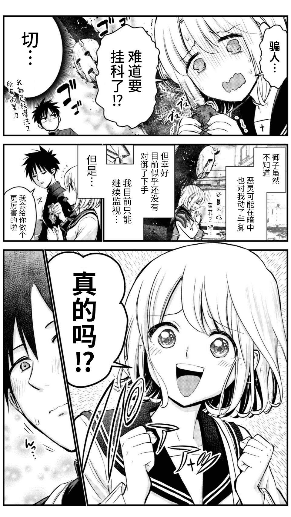She Is Possessed by the Strongest Evil Spirit 第4页