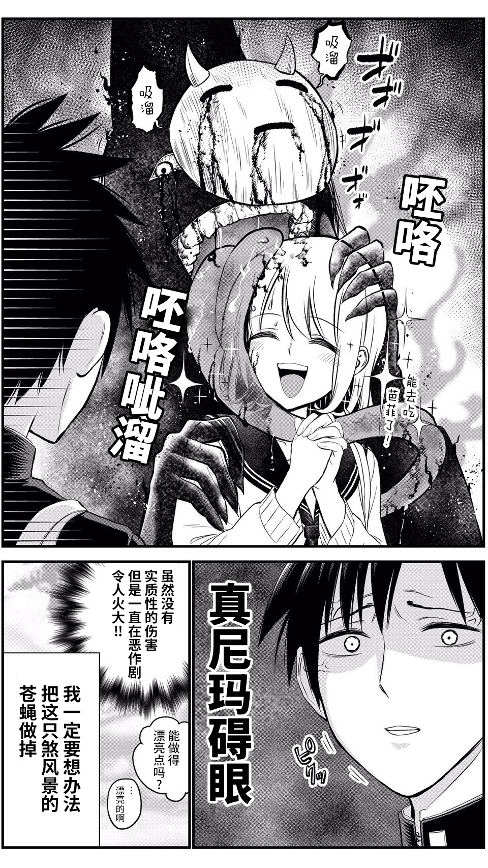She Is Possessed by the Strongest Evil Spirit 第5页