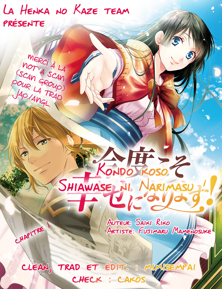 Kondo Koso Shiawase ni Narimasu! 第1页