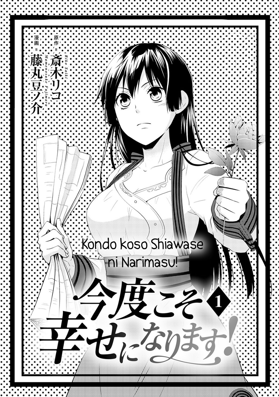 Kondo Koso Shiawase ni Narimasu! 第2页