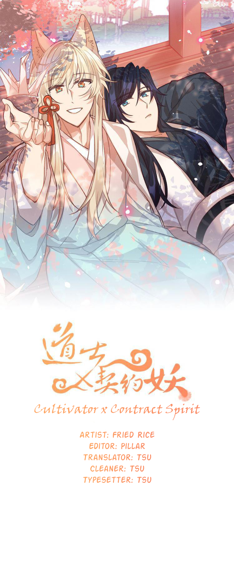 Cultivator x Contract Spirit 第1页