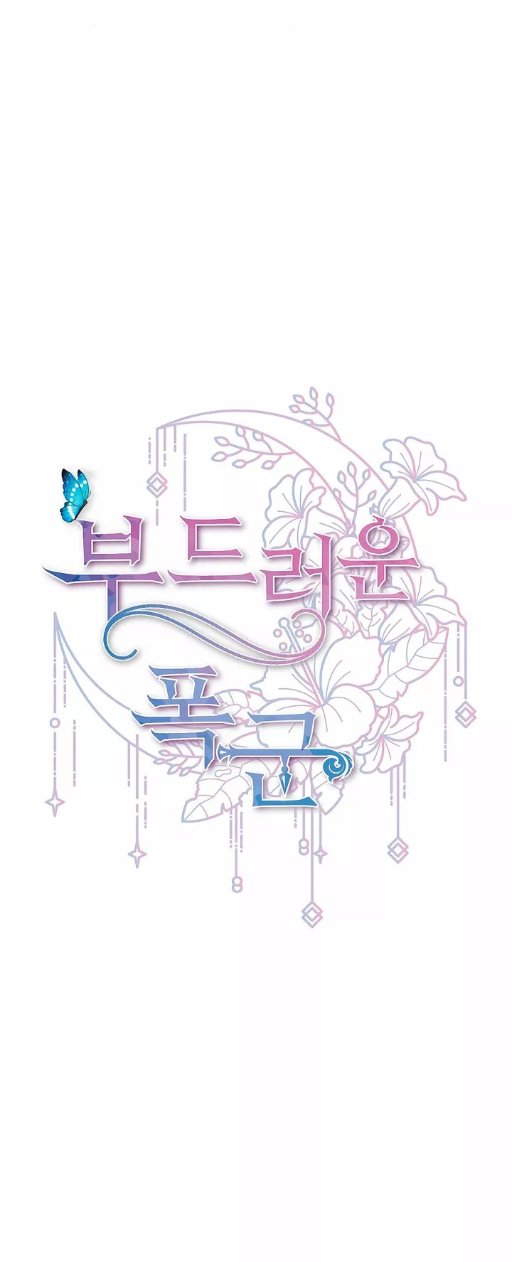 The Gentle Tyrant Ch. 5 第33页