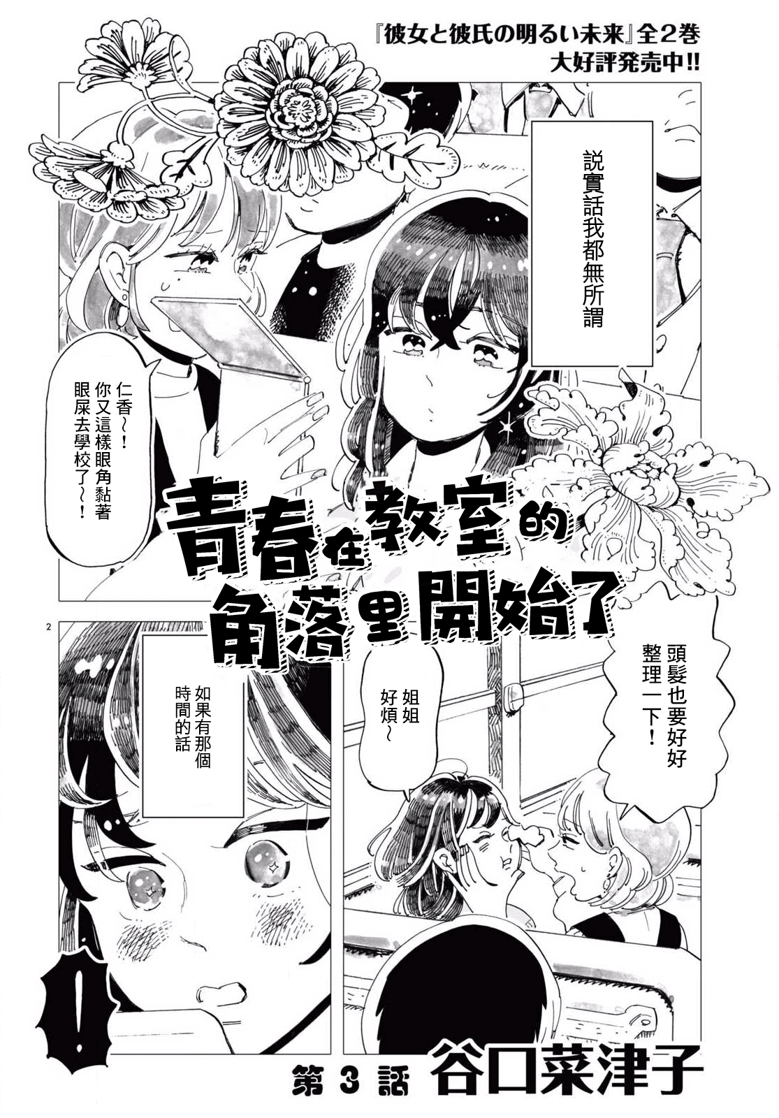 Kyoushitsu no Katasumi de Seishun ga Hajimaru Ch. 3 第2页