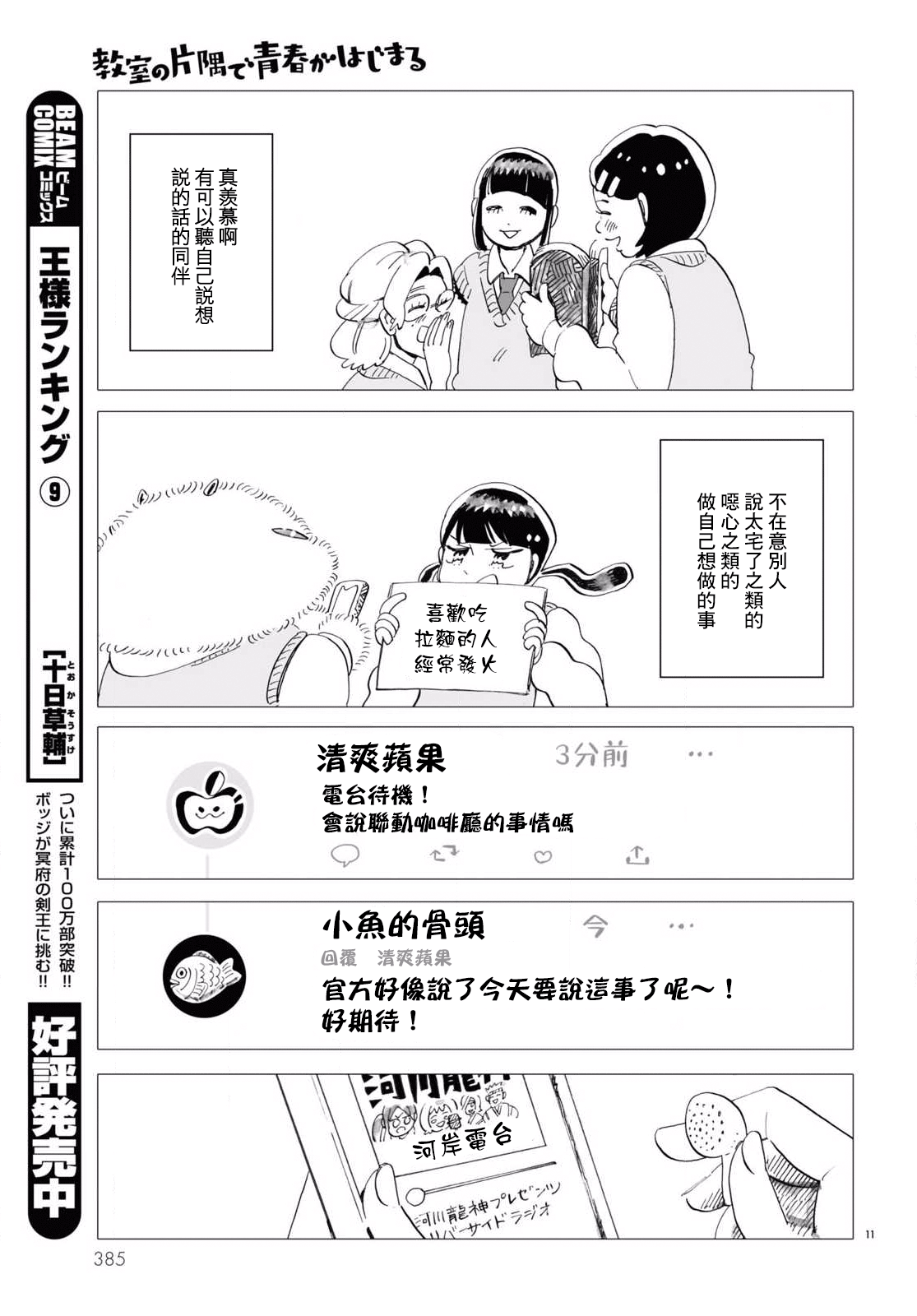 Kyoushitsu no Katasumi de Seishun ga Hajimaru Ch. 3 第11页
