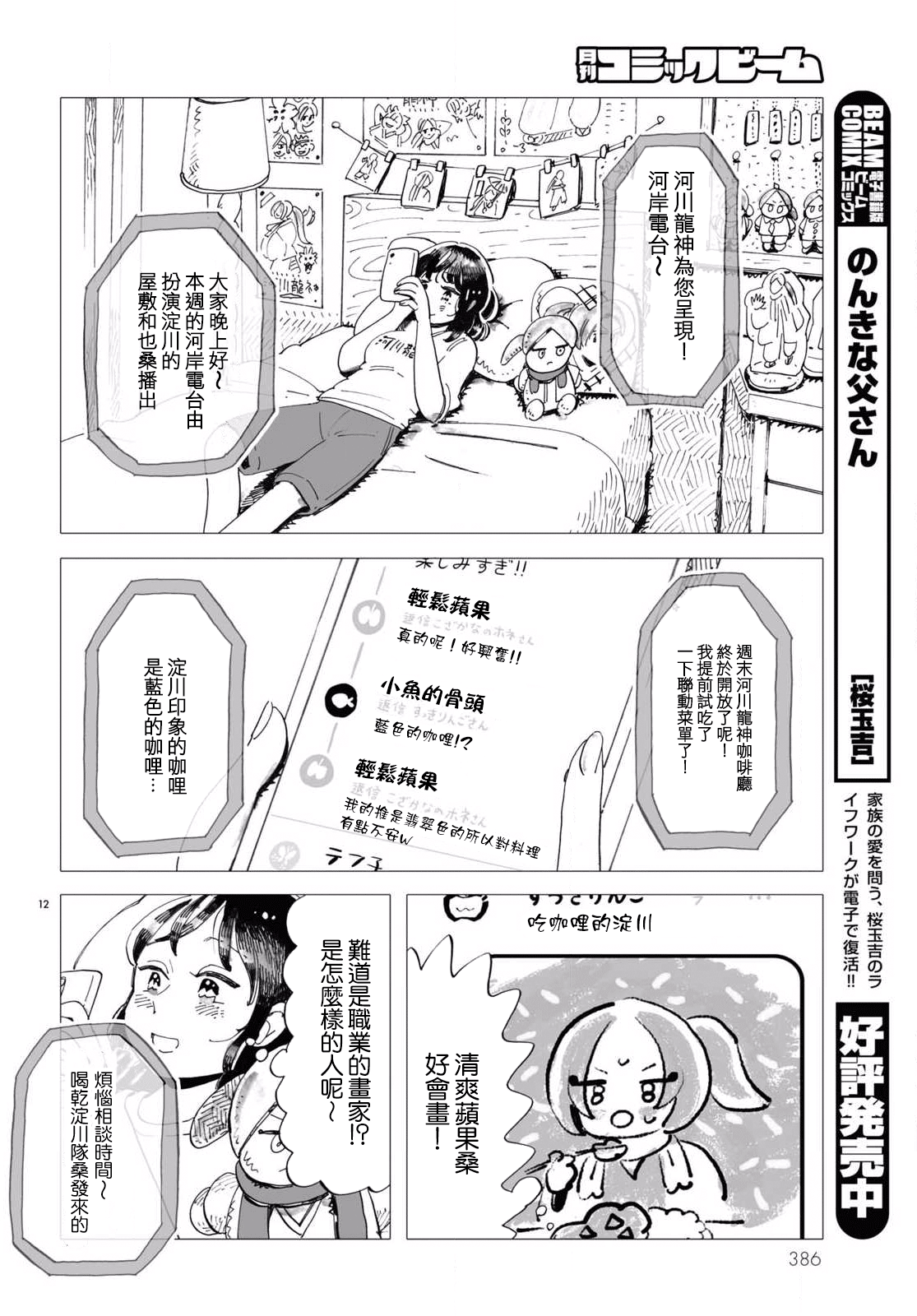 Kyoushitsu no Katasumi de Seishun ga Hajimaru Ch. 3 第12页