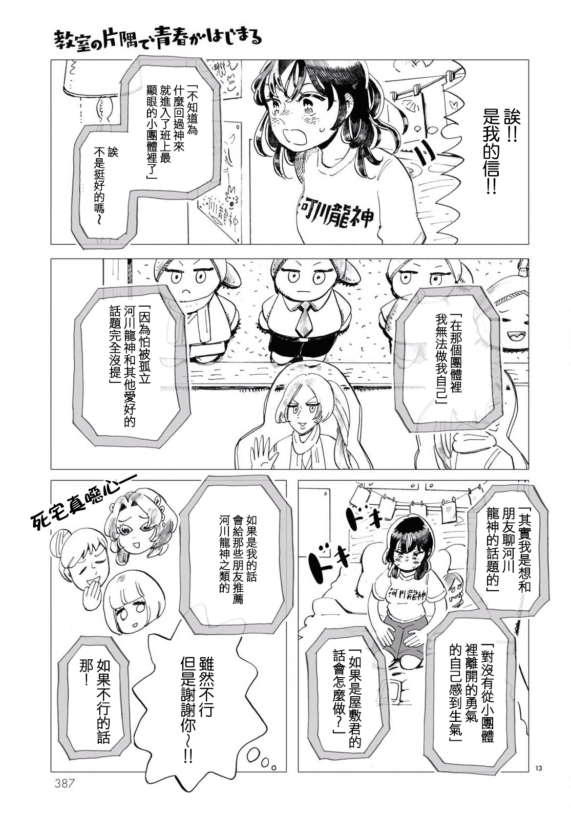 Kyoushitsu no Katasumi de Seishun ga Hajimaru Ch. 3 第13页